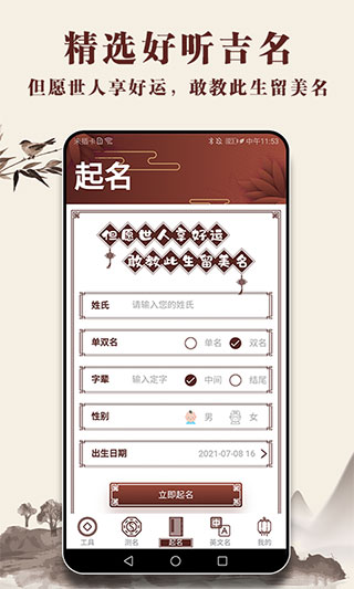 起名多多3