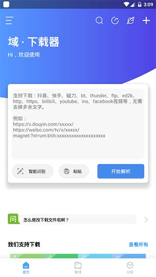 域下载器2023最新版3