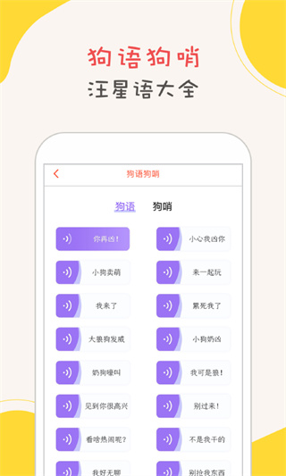 狗语翻译器3