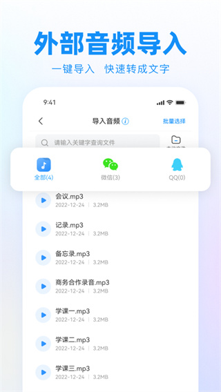 录音神器app2
