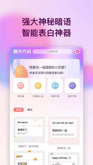 表白代码手机版3