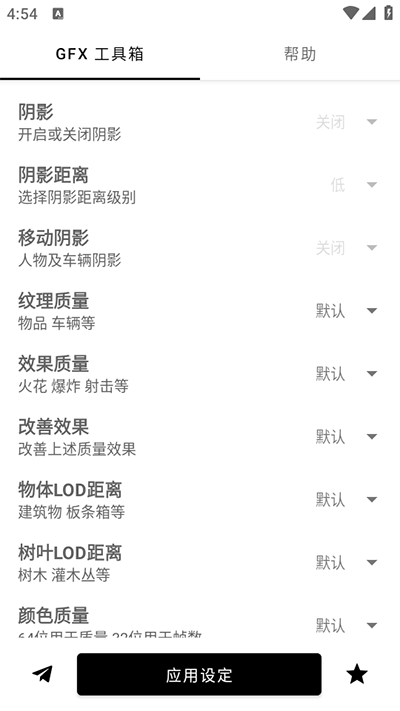 gfx画质修改器3