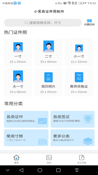 小男孩证件照制作3