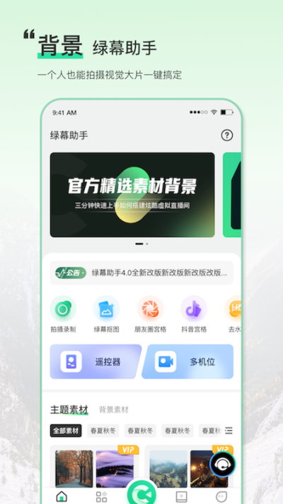 绿幕助手4