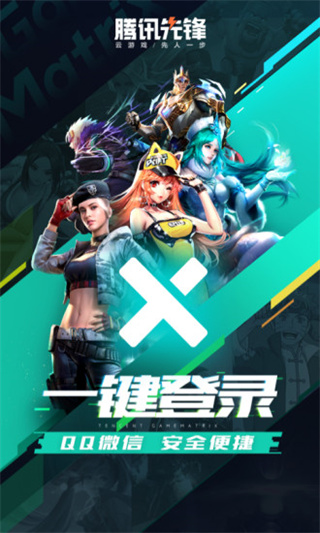 腾讯先锋app3