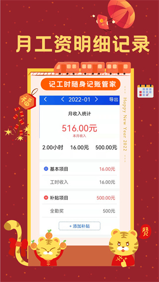 小时工时记录5
