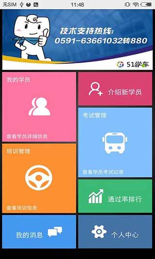 51教练助手4