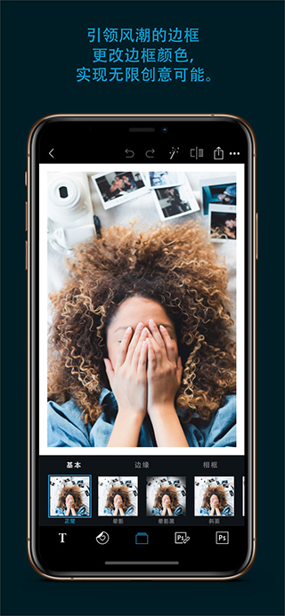 Photoshop Express手机版3