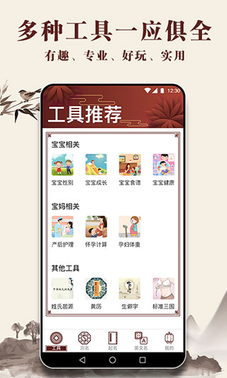 起名多多4