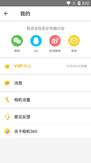 相机360破解版4