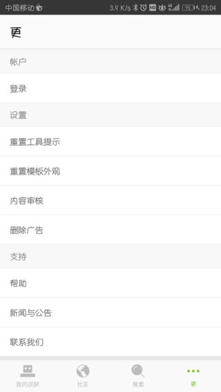 我的世界皮肤编辑器中文版3