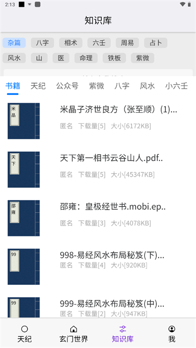皇极天纪app免费版3