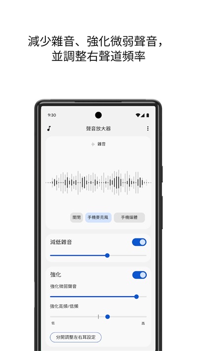 声音增强器2