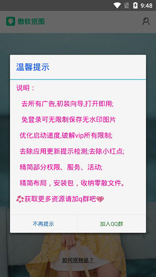 傲软抠图破解版永久免费版2