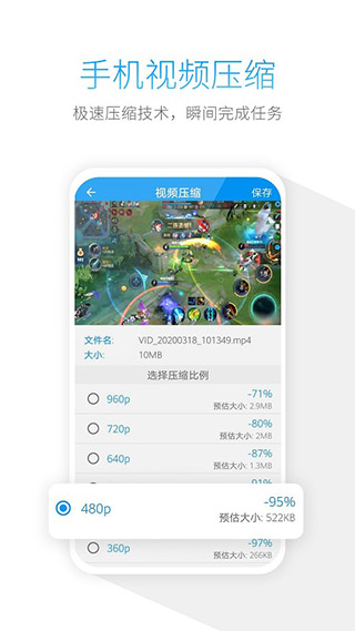 手机视频压缩器2