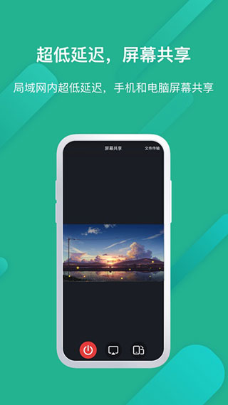 EV屏幕共享app2
