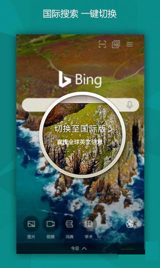微软必应国际版4