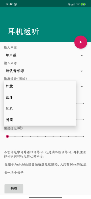 耳机返听app4