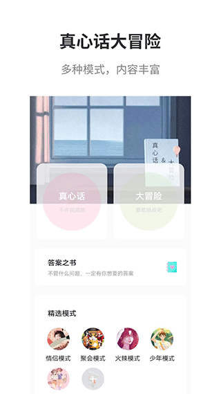 真心话大冒险大全1