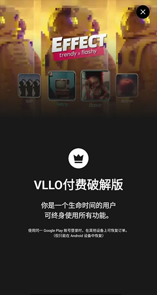 VLLO破解版4