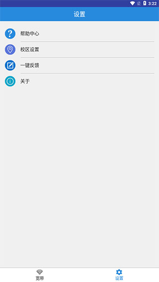 netkeeper手机版2