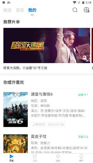 无屏助手app5