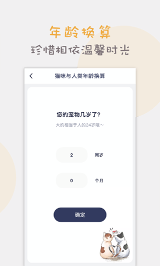 猫语猫咪翻译器3