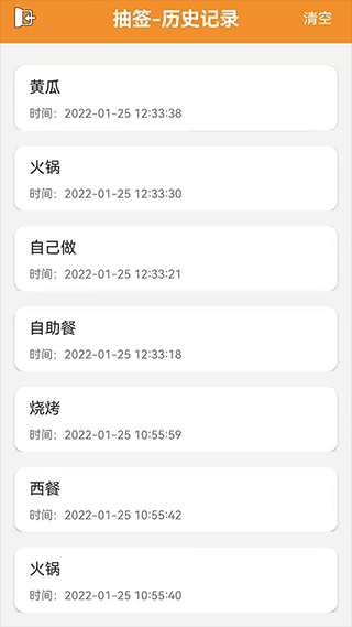 随机抽签抓阄app1