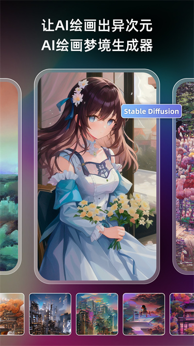 AI绘画软件Unidream1