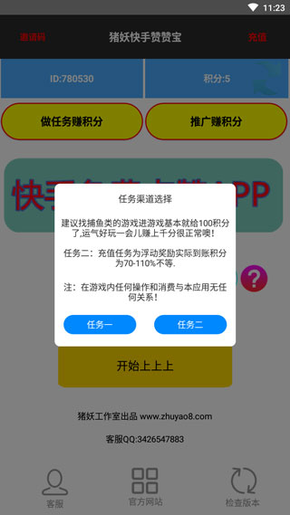 快手赞赞宝app1