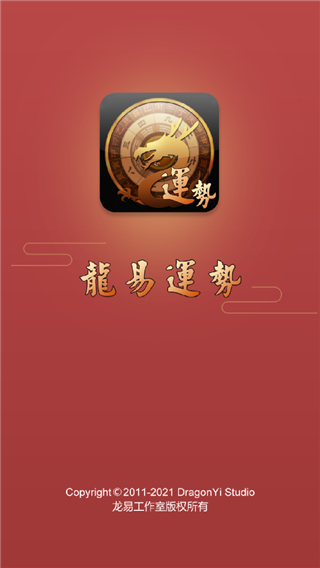 龙易运势app4