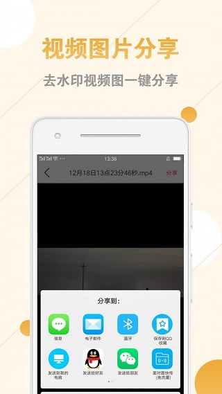 视频图片去水印助手1