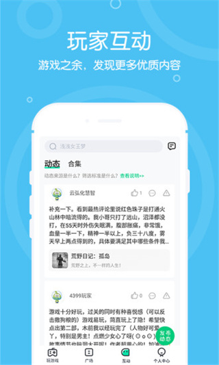 4399在线玩app2