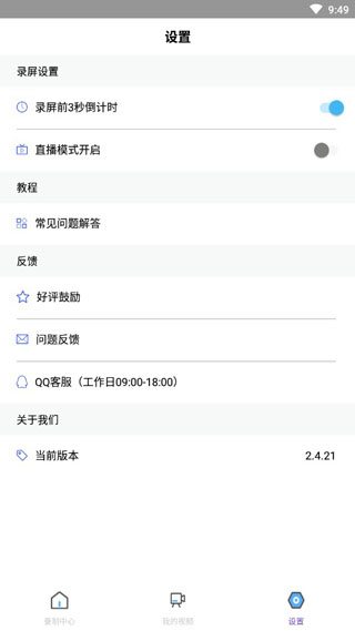我的录屏助手1