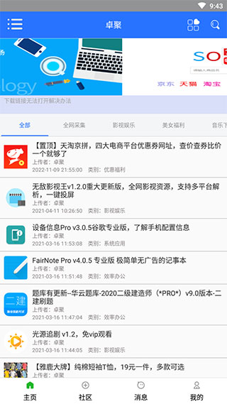 卓聚app破解版1