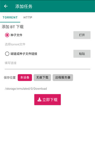 比特彗星官方版app3