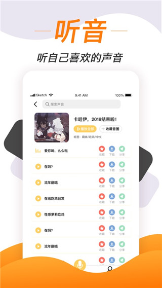 变声神器app1