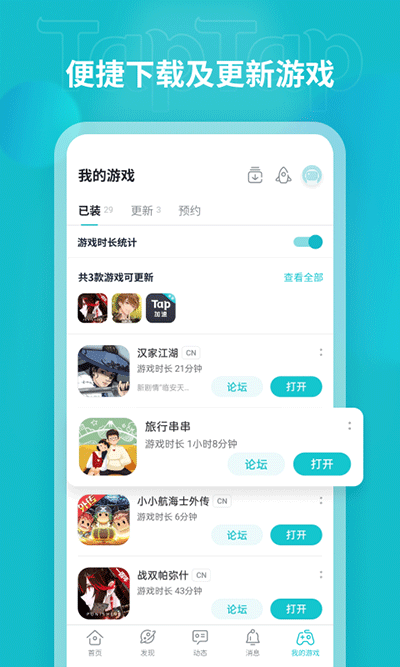 taptap2023最新版1