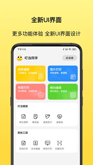 叮当同学app3