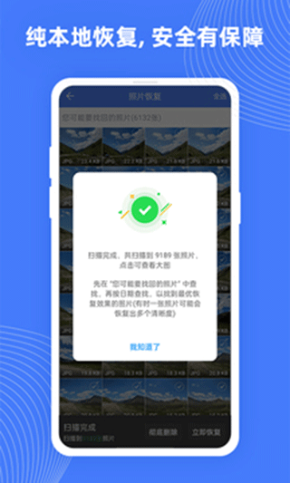 手机照片恢复助手4