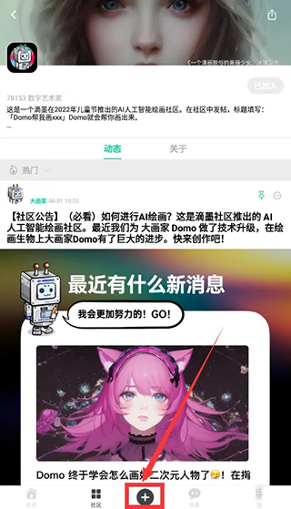 ai人工智能绘画软件(滴墨社区)2