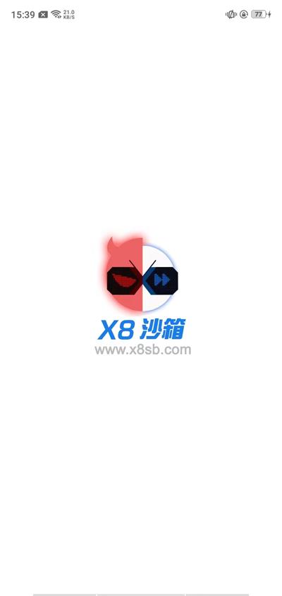 X8沙箱4