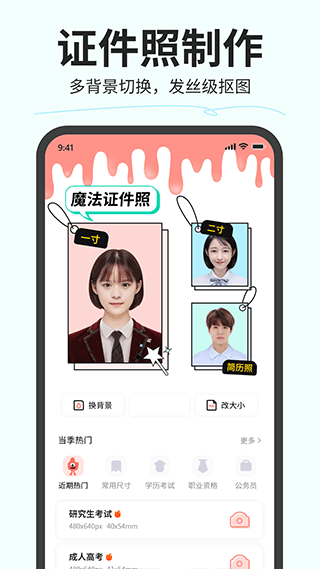 魔法证件照1