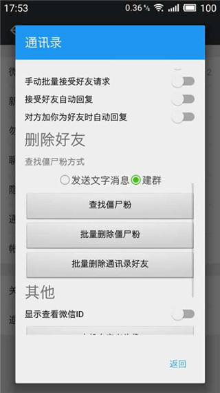 微X模块(WeXposed)5