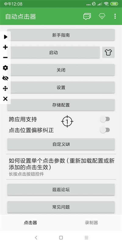 自动点击器手机版4