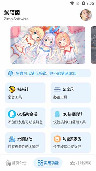 紫陌阁(多功能工具箱)5