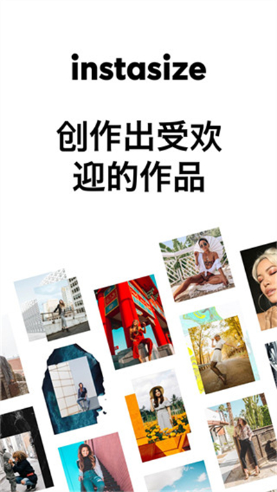 InstaSize修图神器1