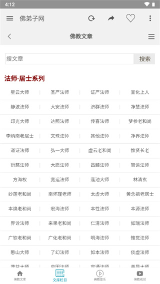 佛弟子网app最新版1