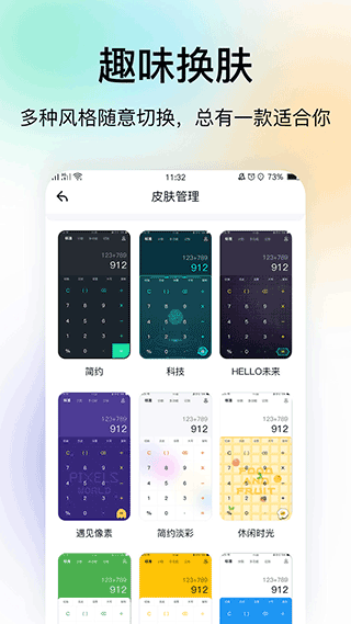 计算器app4