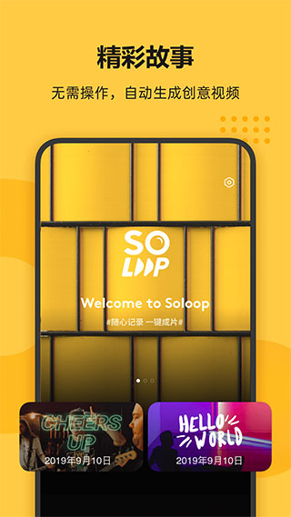 Soloop即录4